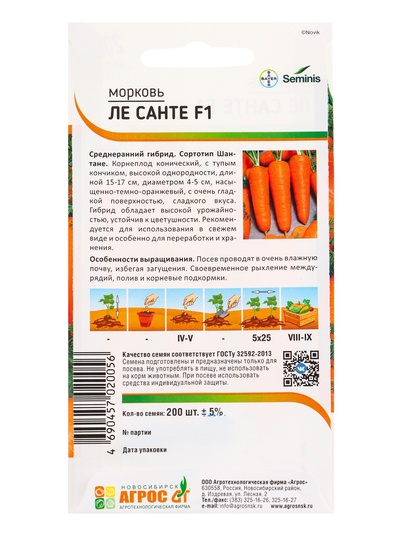 Семена Морковь «Ле Санте», F1, 200 шт., «Агросс»