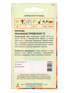 Семена Морковь «Лосиноостровская 13», 2 г, «Агросс»  (артикул 10944152)  большой выбор товаров оптом и в розницу по низким ценам с доставкой