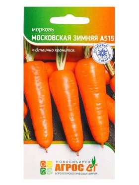 Семена Морковь "Московская зимняя А515" 2 г (комплект 3 шт)