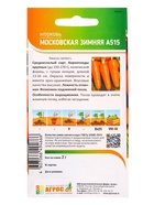 Семена Морковь «Московская зимняя А515», 2 г, «Агросс»  (артикул 10944153)  большой выбор товаров оптом и в розницу по низким ценам с доставкой