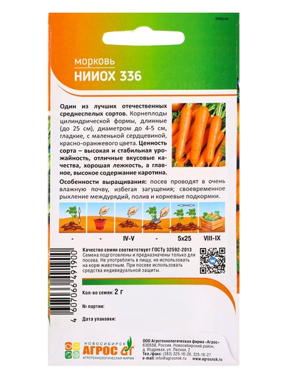 Семена Морковь «Нииох 336», 2 г, «Агросс»