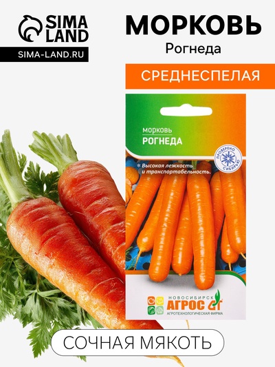 Семена Морковь «Рогнеда», 2 г, «Агросс»