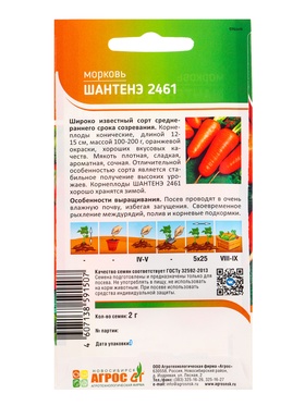 Семена Морковь "Шантенэ 2461" 2 г (комплект 2 шт)