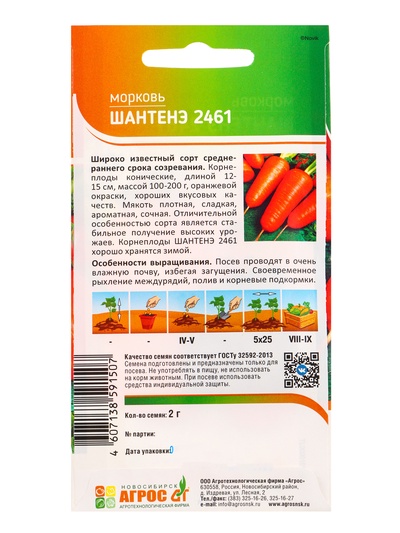 Семена Морковь «Шантенэ 2461», 2 г, «Агросс»