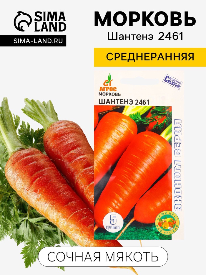 Семена Морковь «Шантенэ 2461», 5 г, «Агросс»