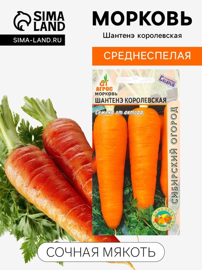Семена Морковь «Шантенэ Королевская», 2 г, «Агросс»