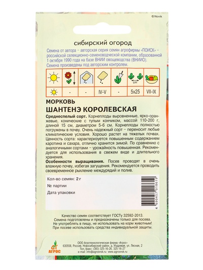 Семена Морковь «Шантенэ Королевская», 2 г, «Агросс»