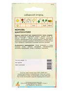 Семена Морковь "Шантенэ Роял" 1 г (комплект 3 шт) - фото 60871917