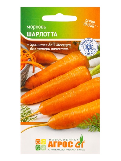 Семена Морковь «Шарлотта», 1 г, «Агросс»