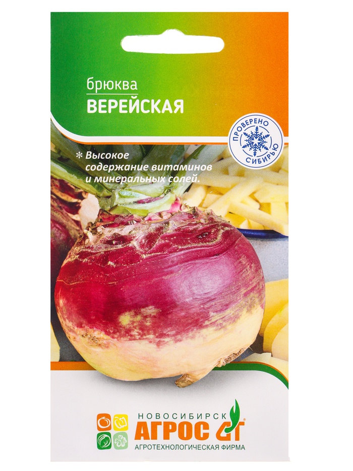 Семена Брюква 