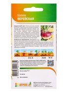 Семена Брюква "Верейская" 1 г (комплект 4 шт) - фото 61399566
