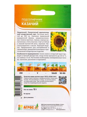 Семена Подсолнечник "Казачий" 10 г (комплект 2 шт)