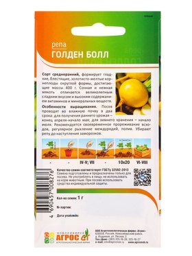 Семена Репа "Голден Болл" 1 г (комплект 4 шт)