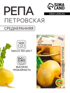 Семена Репа «Петровская» 1 г - Фото 1