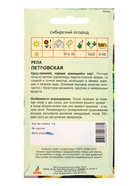 Семена Репа "Петровская" 1 г (комплект 3 шт) - фото 60871933