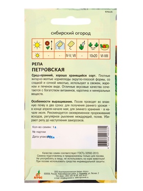 Семена Репа "Петровская" 1 г (комплект 3 шт)