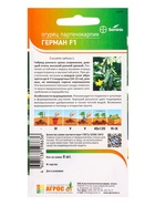 Семена Огурец "Герман" F1 8 шт 10944174