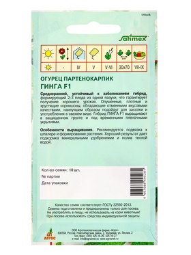 Семена Огурец "Гинга" 10 шт (комплект 2 шт)