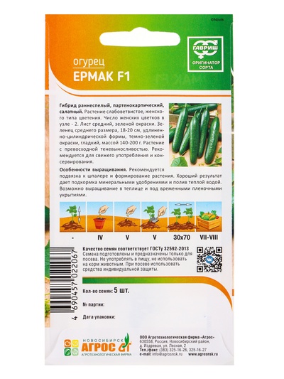 Семена Огурец «Ермак», F1, 5 шт., «Агросс»
