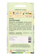 Семена Огурец "Засолочный" 10 шт (комплект 5 шт) - фото 60871941