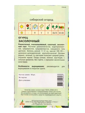 Семена Огурец "Засолочный" 10 шт (комплект 5 шт)