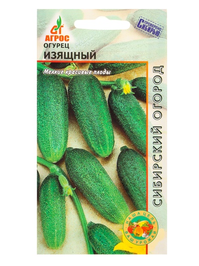 Семена Огурец "Изящный "10 шт