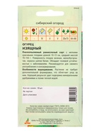 Семена Огурец "Изящный "10 шт (комплект 4 шт) - фото 60871945