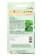 Семена Огурец "Клодин" F1 8 шт 10944184