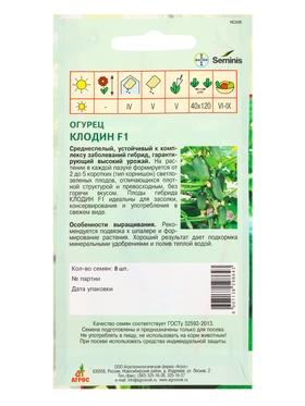 Семена Огурец «Клодин», F1, 8 шт., «Агросс»