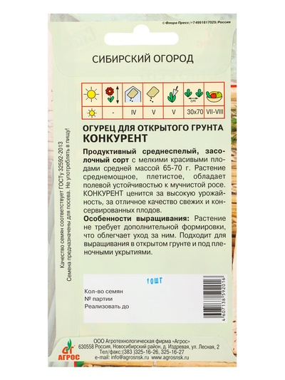 Семена Огурец «Конкурент», 10 шт., «Агросс»