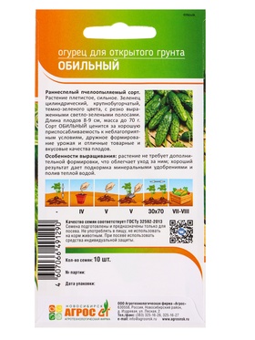 Семена Огурец «Обильный», 10 шт., «Агросс» (комплект 4 шт)