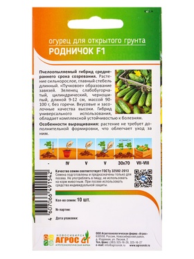 Семена Огурец "Родничок" F1 10 шт (комплект 3 шт)