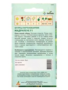 Семена Огурец "Мадрилене" F1 8 шт 10944194