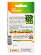 Семена Огурец "Майский" F1 10 шт (комплект 4 шт) - фото 60871957