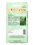 Семена Огурец "Мареса" F1 8 шт 10944196