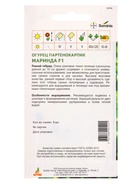 Семена Огурец "Маринда" F1 5 шт (комплект 2 шт) - фото 60871959