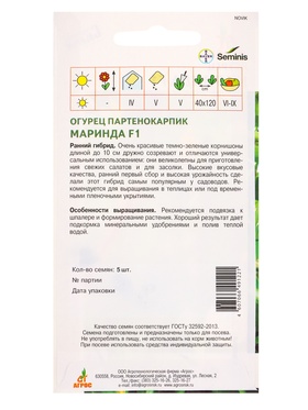 Семена Огурец "Маринда" F1 5 шт (комплект 2 шт)