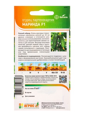 Семена Огурец "Маринда" F1 8 шт