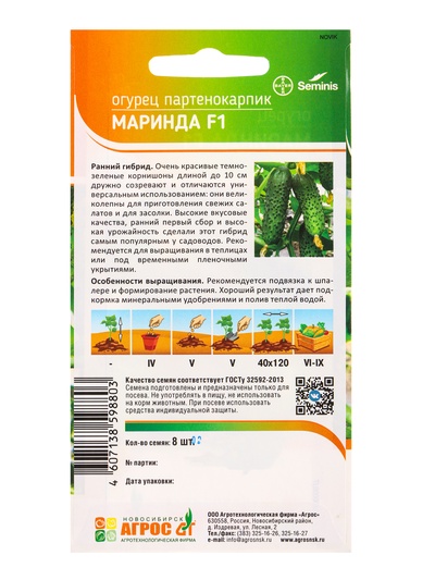 Семена Огурец «Маринда», F1, 8 шт., «Агросс»