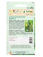 Семена Огурец "Маша" F1 8 шт 10944201