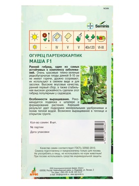 Семена Огурец "Маша" F1 8 шт