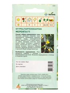 Семена Огурец "Меренга" F1 8 шт 10944203