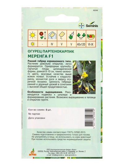 Семена Огурец «Меренга», F1, 8 шт., «Агросс»