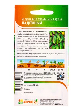 Семена Огурец "Надежный" 10 шт (комплект 5 шт)