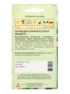 Семена Огурец "Отело" F1 10 шт (комплект 3 шт) - фото 60871963