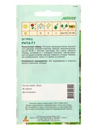 Семена Огурец "Рита" F1 10 шт (комплект 3 шт) - фото 60871965