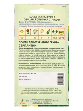 Семена Огурец "Серпантин" 10 шт (комплект 4 шт)