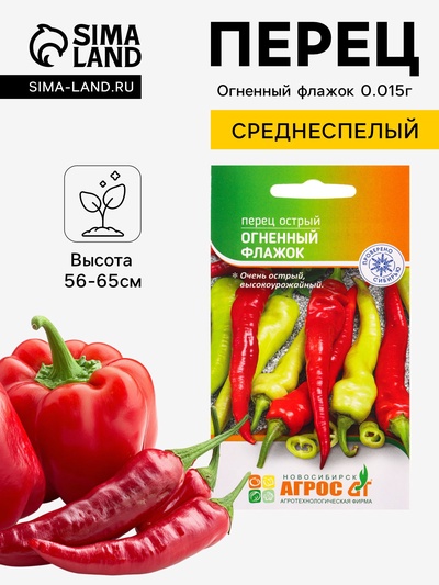 Семена Перец острый «Огненный флажок» 0.15 г, «Агросс»