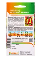 Семена Перец острый "Огненный флажок" 0,15 г (комплект 4 шт) - фото 60871971