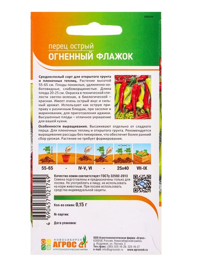 Семена Перец острый «Огненный флажок» 0.15 г, «Агросс»